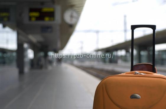 Провоз багажа в поезде – что стоит оставить дома