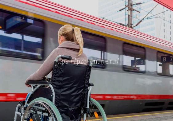 Какие удобства есть в вагонах для инвалидов?